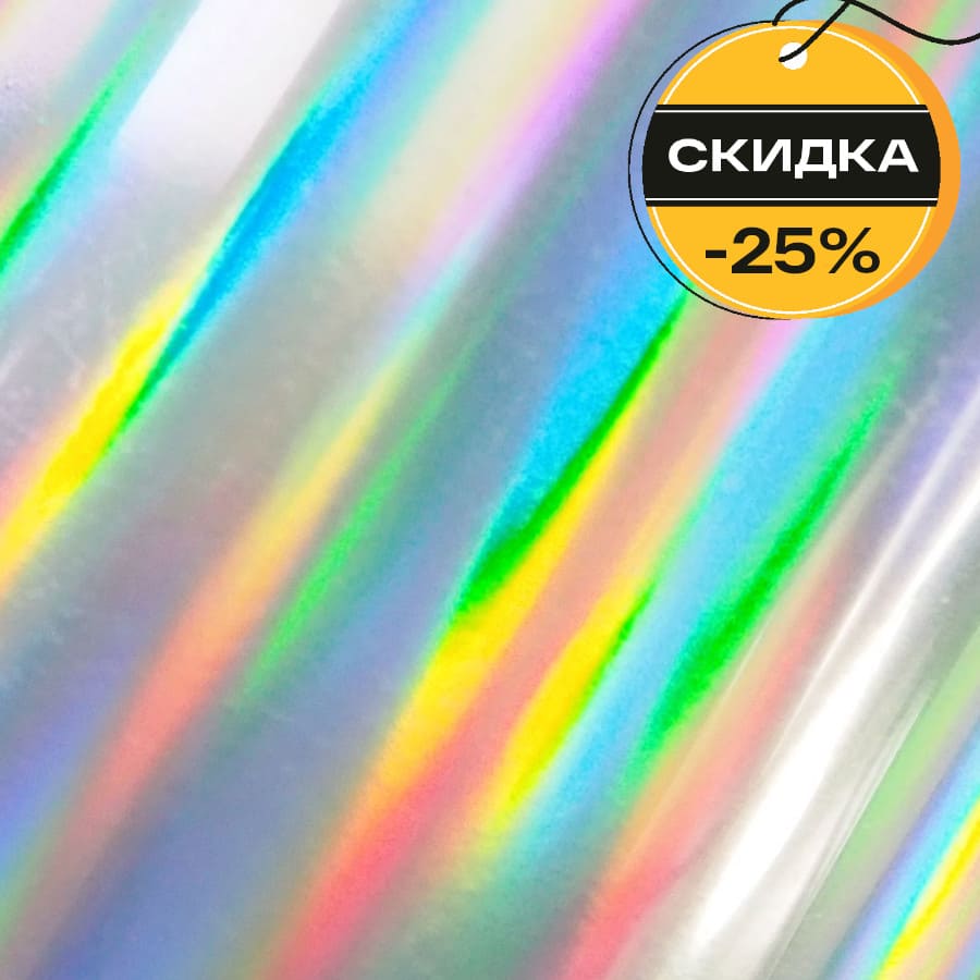 Скидка 25% на голографические плёнки DLC Y100: премиальный дизайн, который невозможно игнорировать! – фото №2