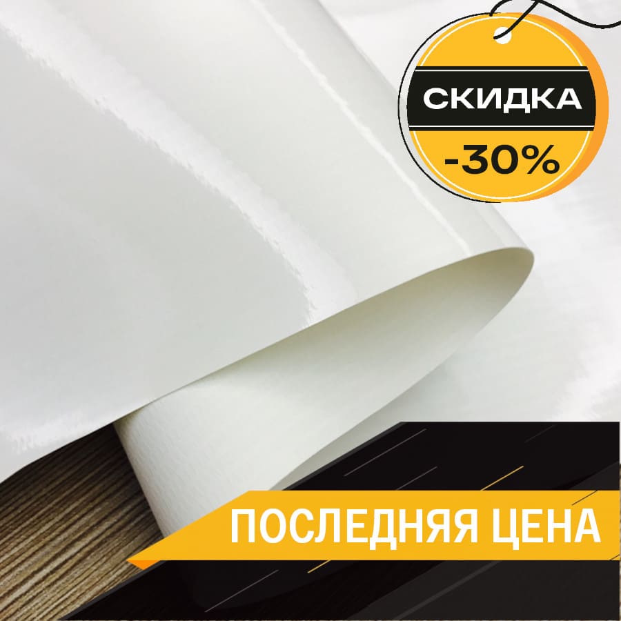 Последняя цена на глянцевые баннеры и сетки — успейте заказать! – фото №4
