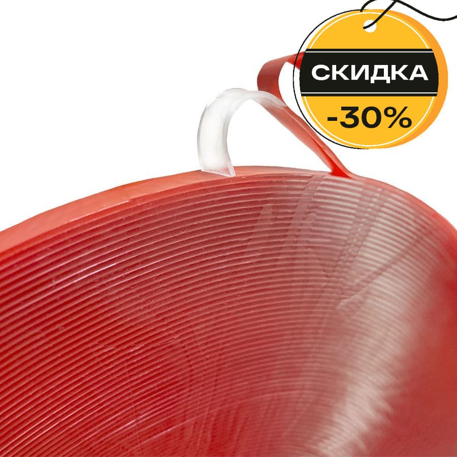 Скидка 30% на клейкие ленты для профессионального монтажа при заказе от 30,000 рублей! – фото №5