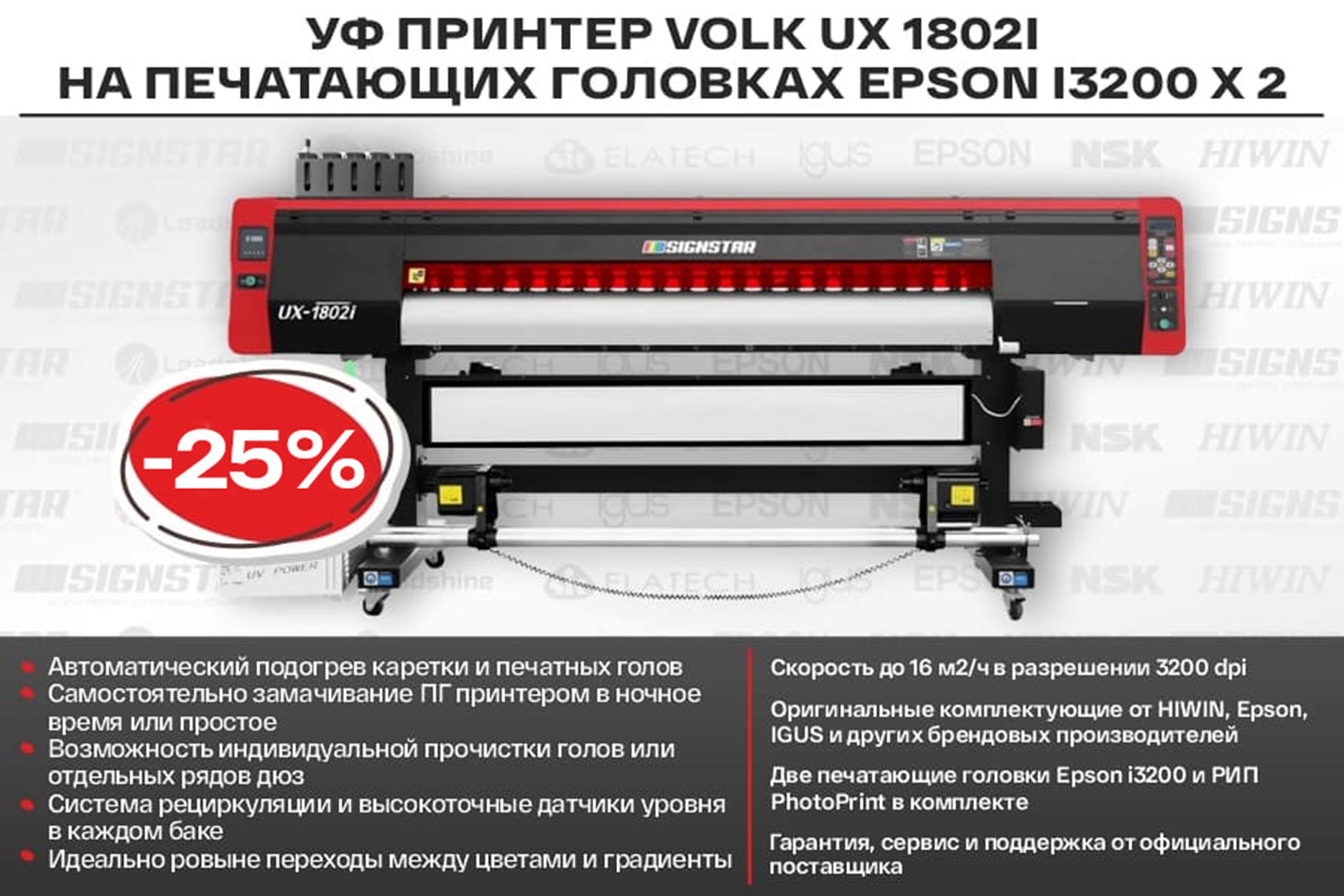 Минус 373 000 рублей на хэви-дьюти УФ принтер Volk UX 1802i с головками Epson i3200 – фото №3