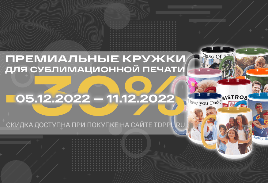 Скидка 30% на кружки хамелеоны для сублимационной печати – фото 0
