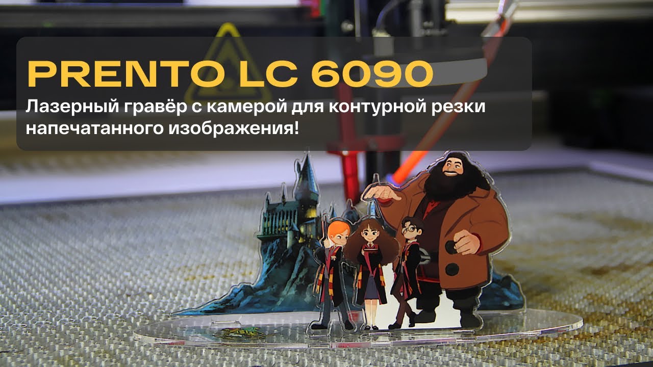 Связка NOCAI и Лазерный гравер PRENTO LC 6090, с резом по меткам. Новый уровень сувенирного бизнеса. Готовое решение!!!