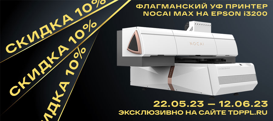 Горячая скидка на премиальный УФ принтер Nocai MAX
