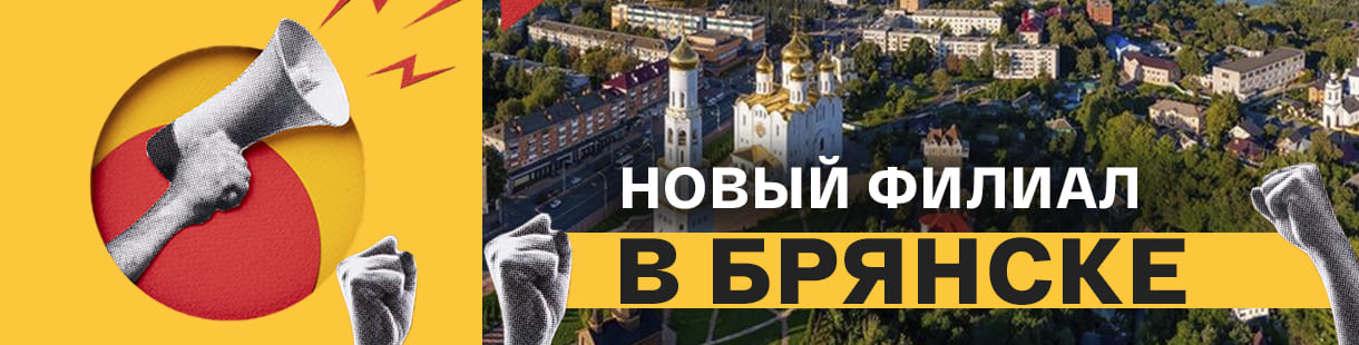 Ждём вас в гости в Брянске! – фото 0