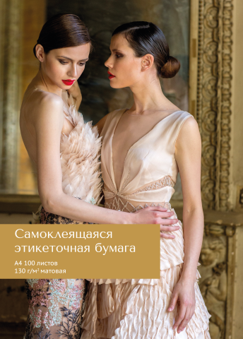 Самоклеящаяся этикеточная бумага A4, 1 этикетка/лист, матовая, 130 г/м², 100 листов – фото 4