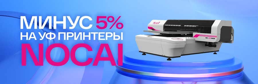 Минус 5% на Nocai: эксклюзивная скидка от эксклюзивного дилера