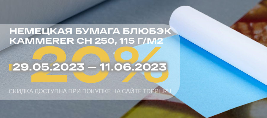 Лучшее предложение на немецкие блюбэки KAMMERER CH 250