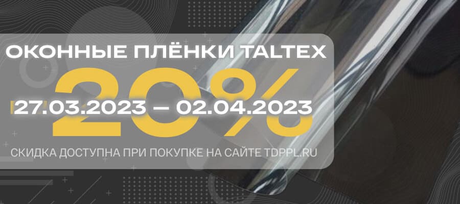 Специальное предложение на оконные плёнки – фото 0