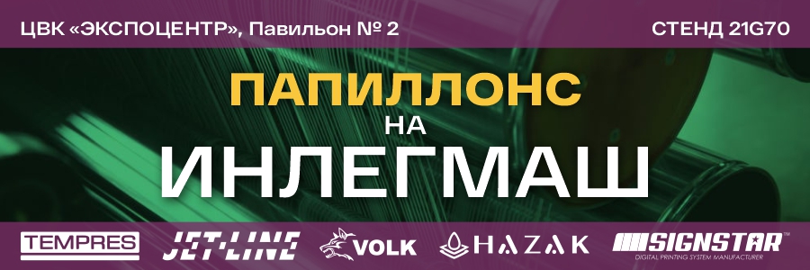Приглашаем вас на выставку «ИНЛЕГМАШ-2024»