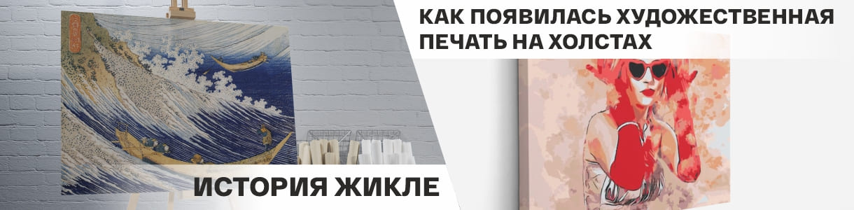 Как появилась художественная цифровая печать – фото 0