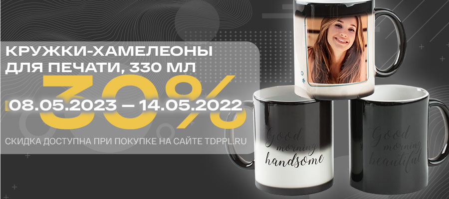 Самые выгодные условия на кружки-хамелеоны для печати