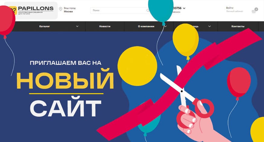 Новый сайт Папиллонс – фото 0