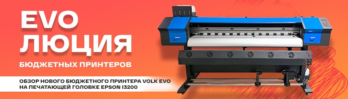 Обзор нового принтера Volk Evo 1601: максимум производительности, минимум цены – фото 0
