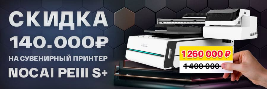 Летняя распродажа Nocai от официального дилера