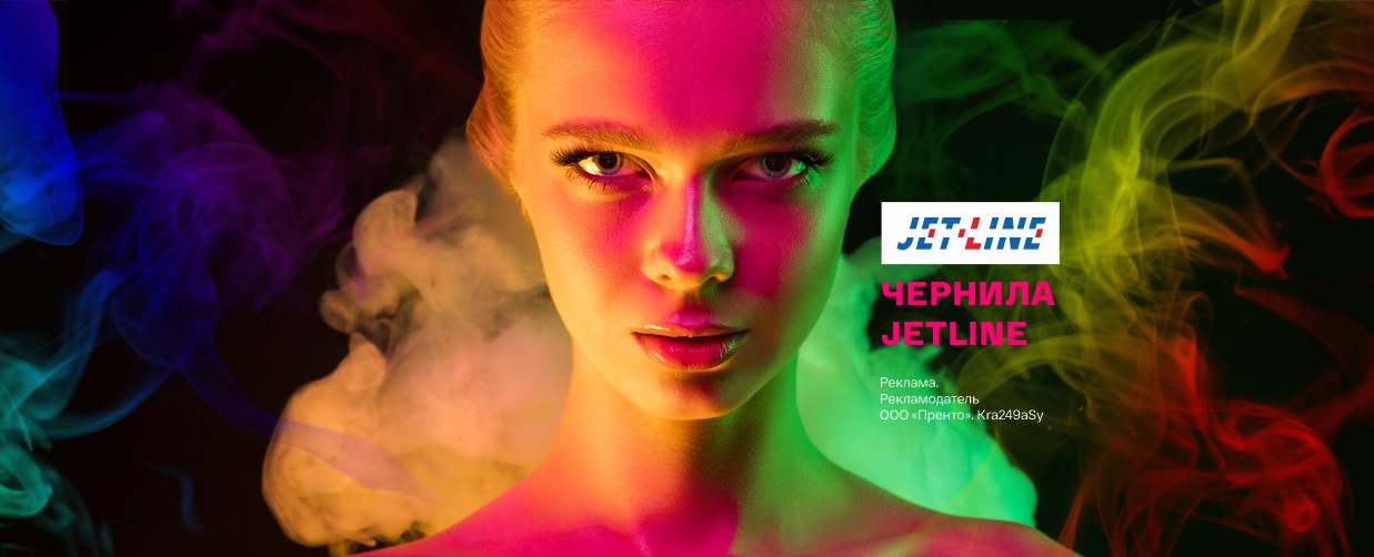 Пренто.Чернила Jet-Line