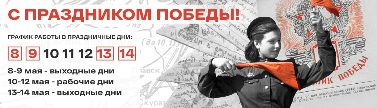 Поздравляем вас с Днём Победы! – фото 0