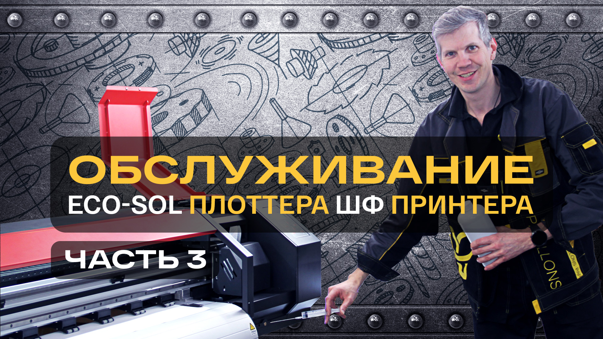 "Краткая самодиагностика" Как понять откуда проблемы с печатью на экосольвенте?