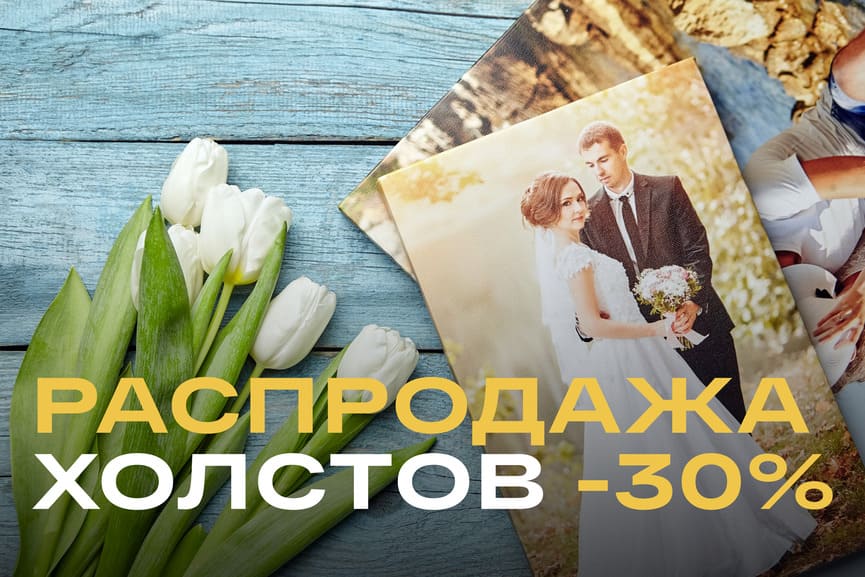 Дарите эмоции с натуральными холстами – фото 0