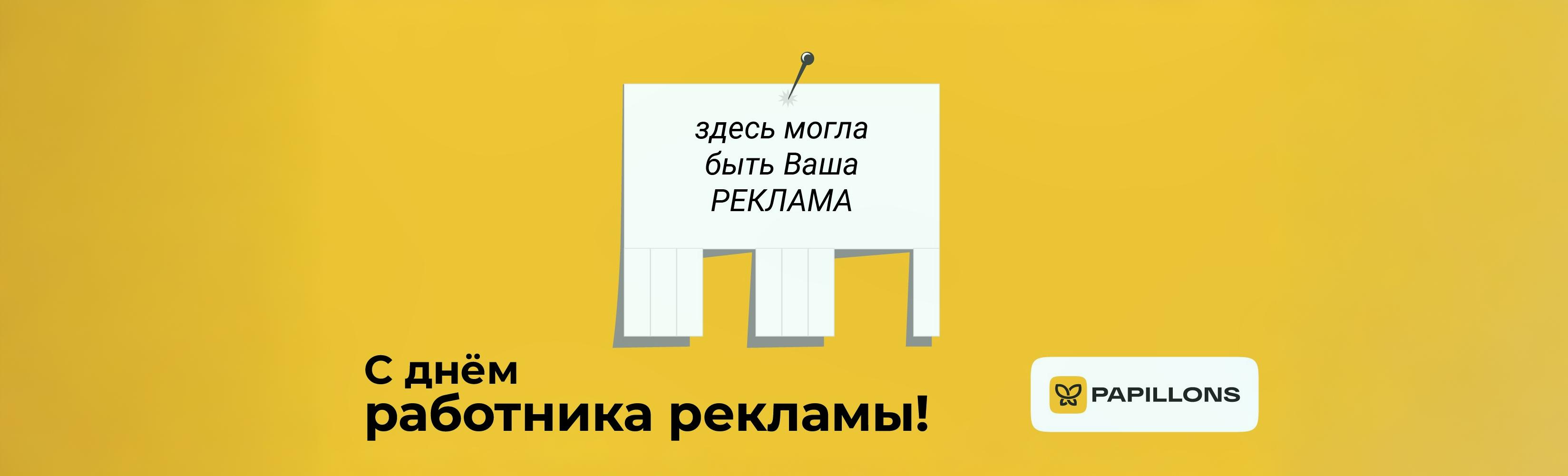 Тем, кто делает бренды слышимыми и заметными — с праздником!