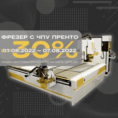 Cкидка 30% на фрезерный гравер с ЧПУ Prento<