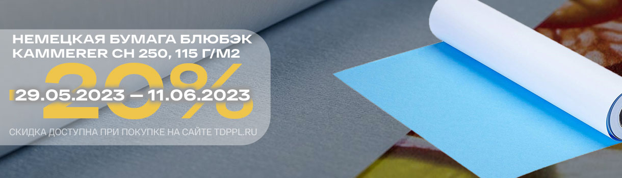 Лучшее предложение на немецкие блюбэки KAMMERER CH 250 – фото 0