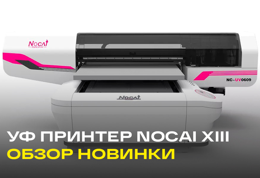 Обзор нового сувенирного УФ принтера Nocai XIII на ПГ Xaar 1201