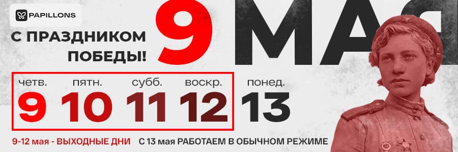 Поздравляем с Днём Победы!
