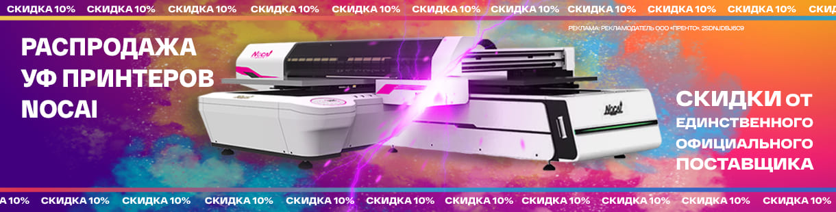 Нешуточные скидки на флагманские УФ принтеры Nocai – фото 0