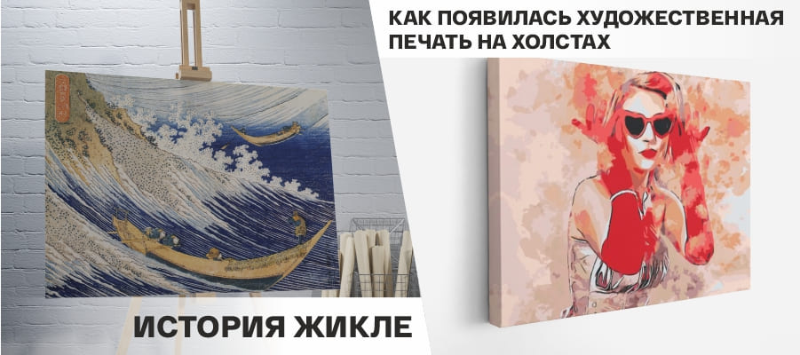 Как появилась художественная цифровая печать