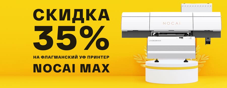 Невероятно выгодное предложение на УФ принтер Nocai MAX