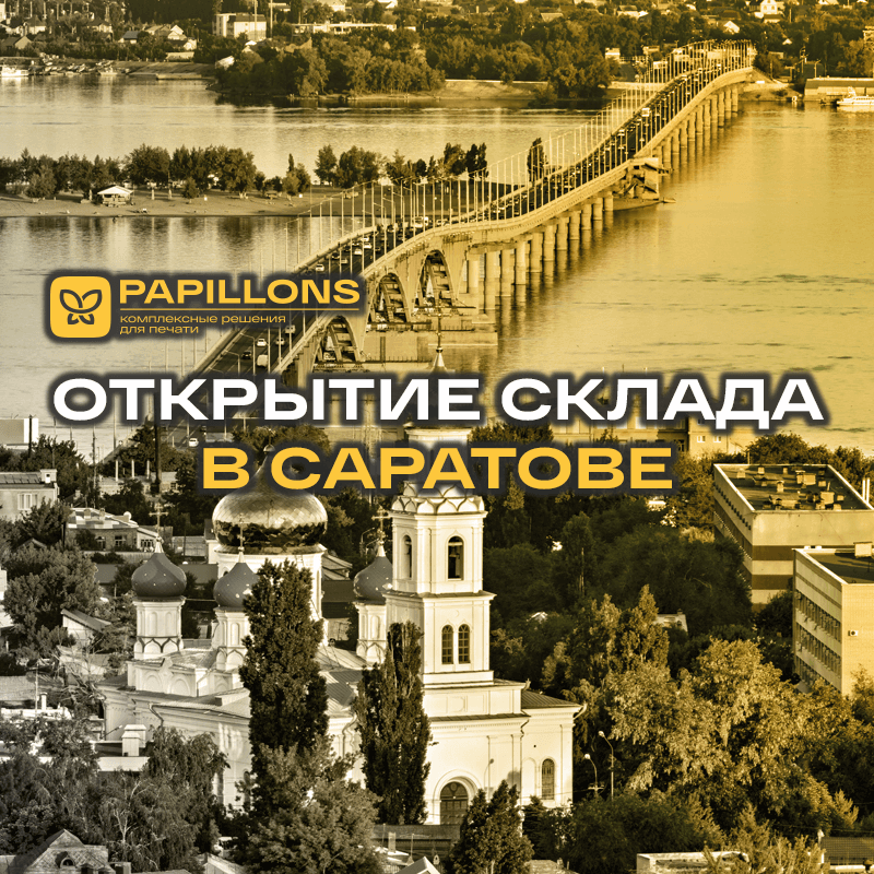 Открытие склада в Саратове и Пятигорске. Доставим еще быстрее – фото 0