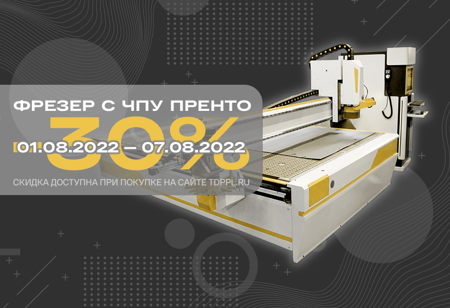 Cкидка 30% на фрезерный гравер с ЧПУ Prento – фото 0