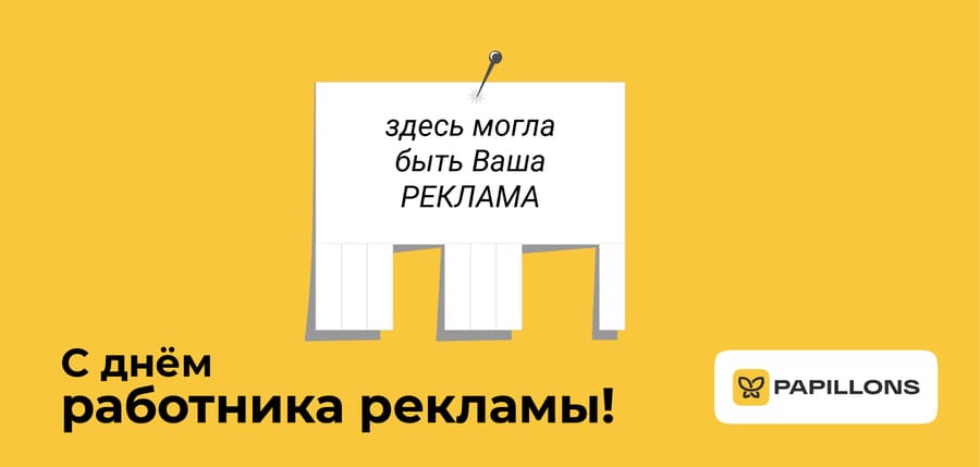 Тем, кто делает бренды слышимыми и заметными — с праздником!<