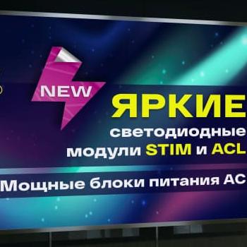 Новинки в Папиллонс: яркие диоды и надёжные блоки питания