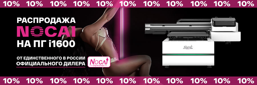 Мегаакция на принтеры Nocai: скидка, бесплатное обслуживание и гарантия с запчастями прямо с завода