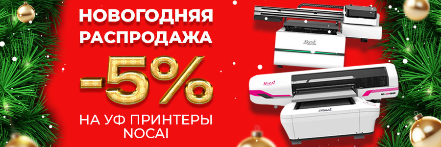 Новогодняя распродажа сувенирных принтеров Nocai уже началась!