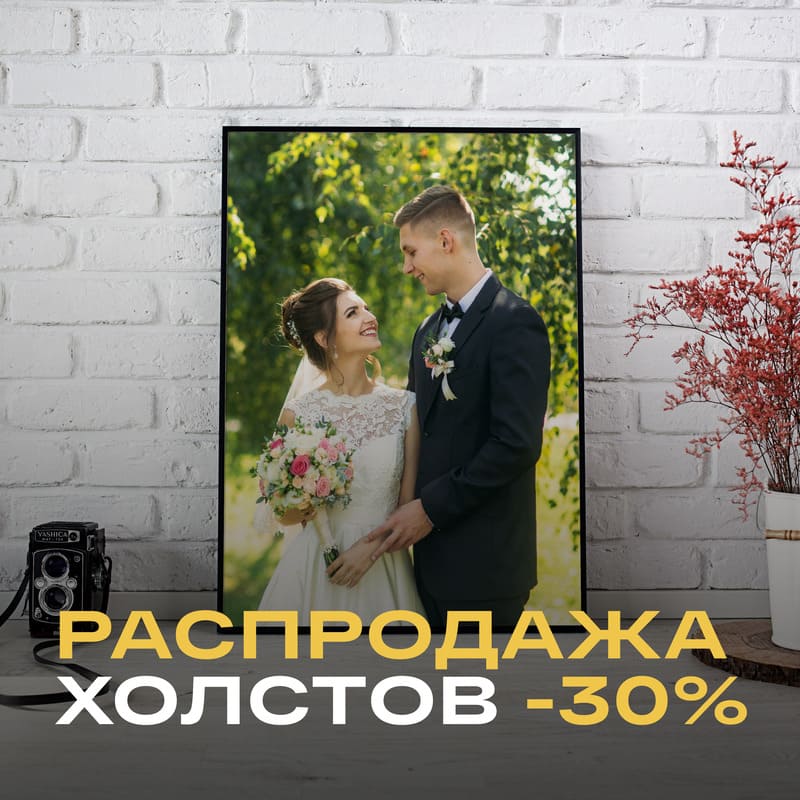 Дарите эмоции с натуральными холстами<