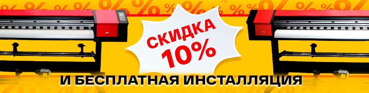 Скидка 10% на принтер Volk UV 1801: Успейте купить одну из лучших бюджетных машин для УФ-печати!