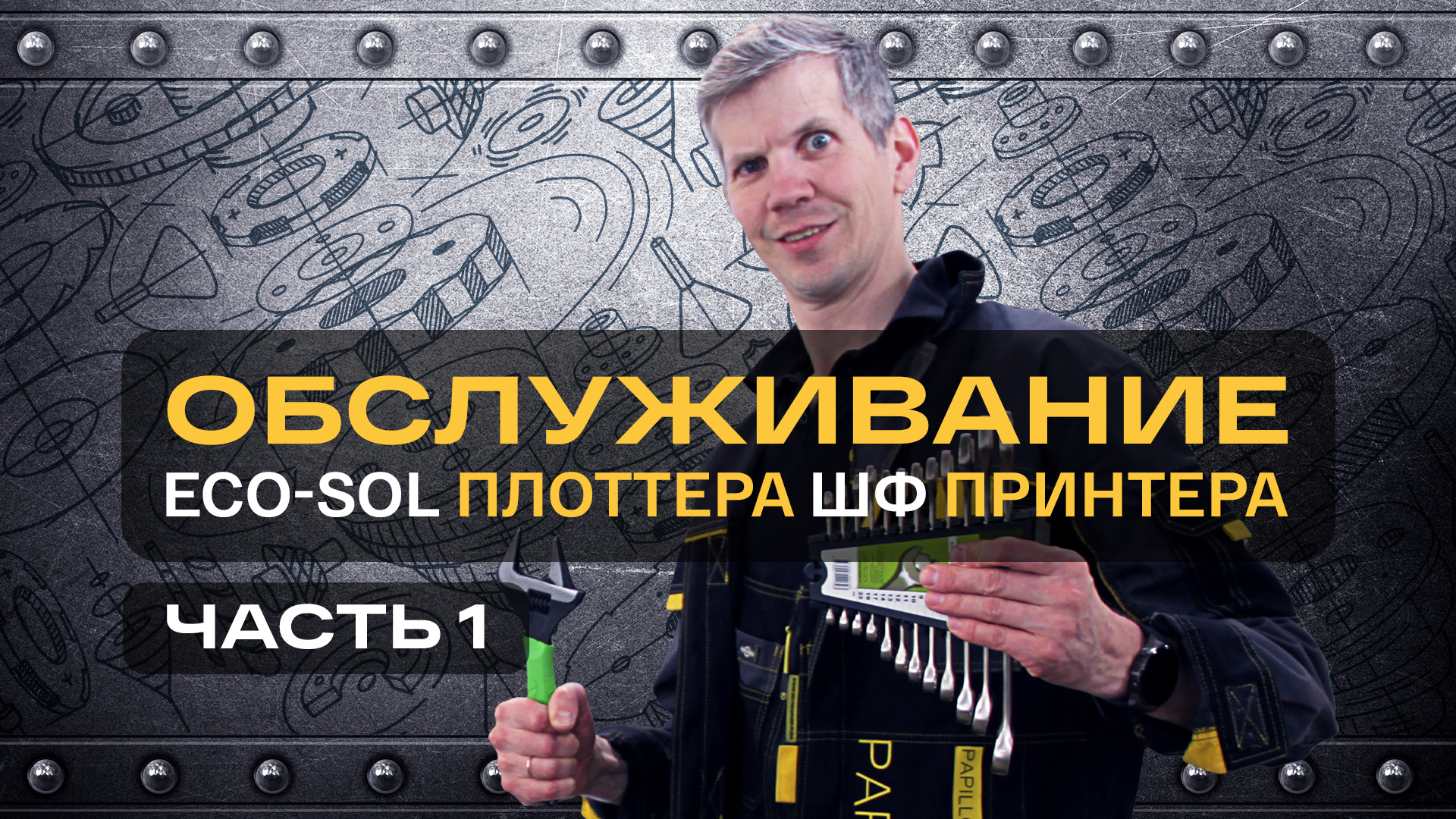 Что можно делать и что нельзя с экосольвентным, сублимационным плоттером