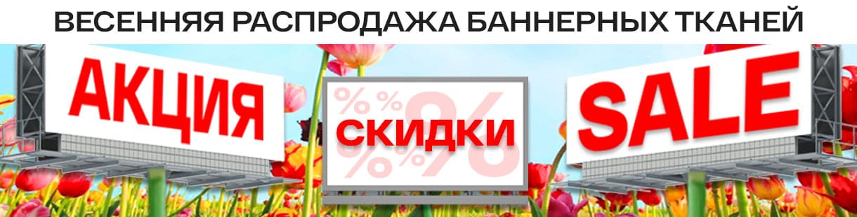 Весенняя распродажа баннеров – фото 0