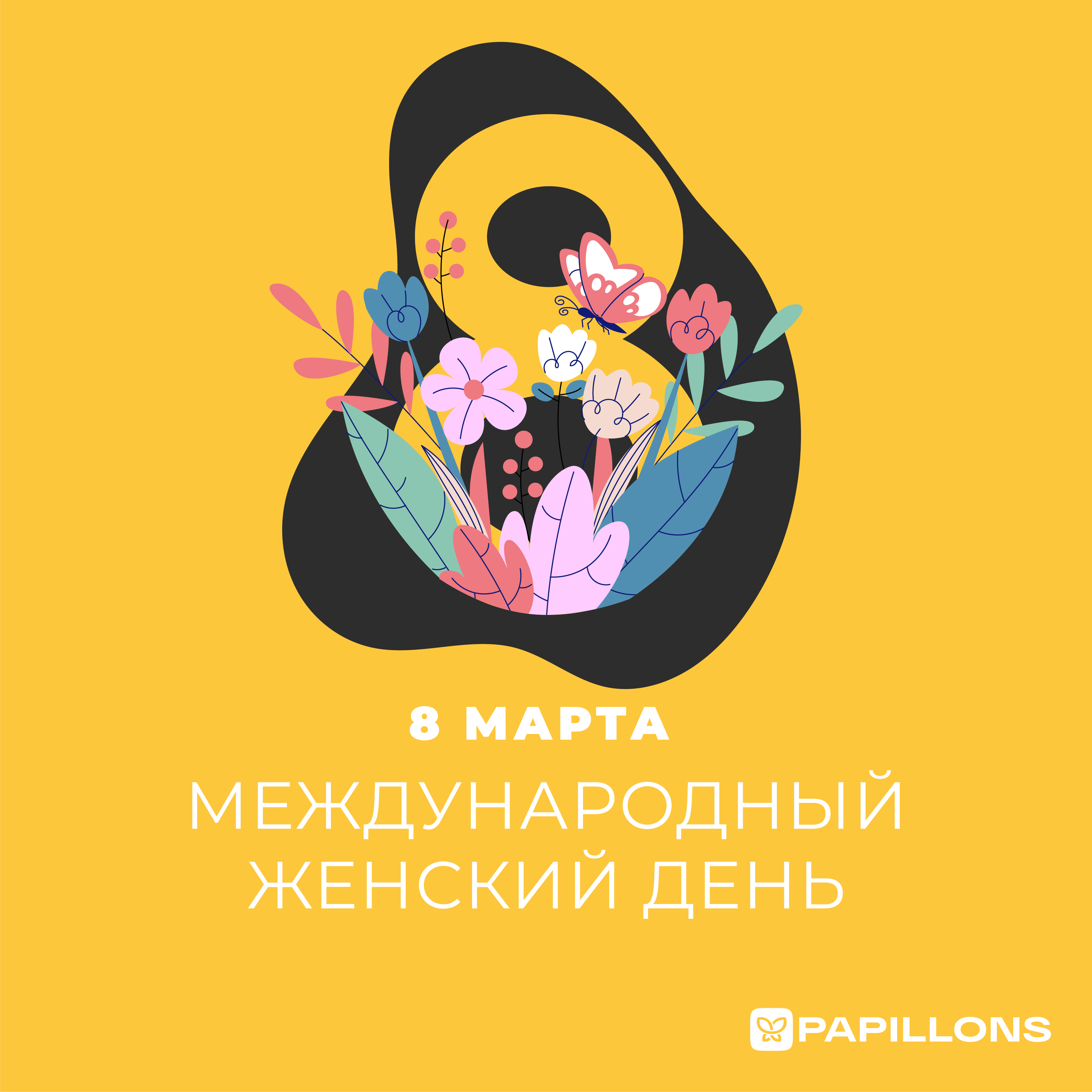 Поздравляем с Международным женским днём! – фото 0