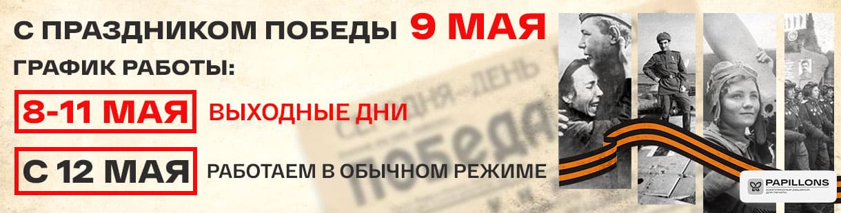 Уважаемые клиенты, поздравляем вас с Днём Победы!