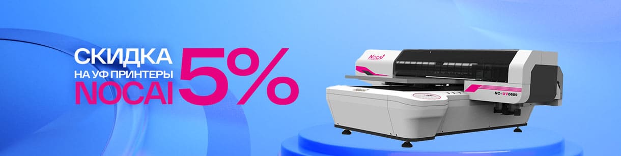 Минус 5% на Nocai: эксклюзивная скидка от эксклюзивного дилера – фото 0