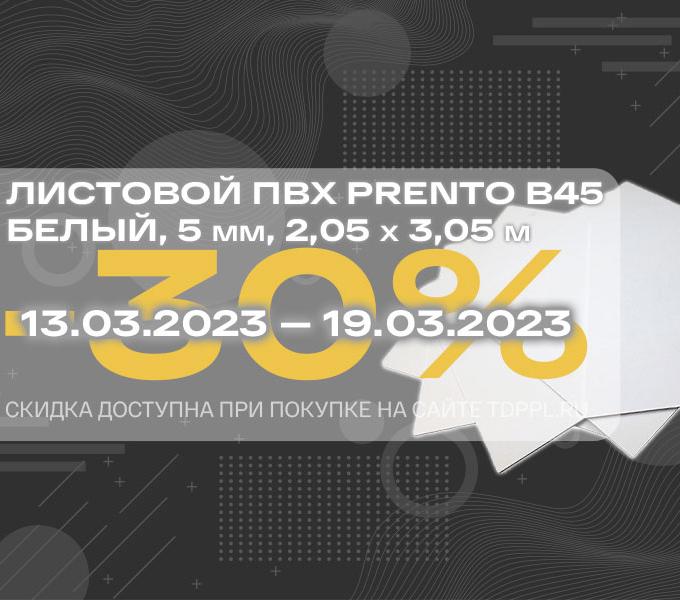 Выгодные условия на листовой пластик Prento 