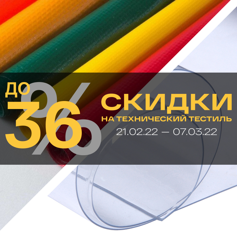 Скидки  на технический текстиль TalTex – фото 0