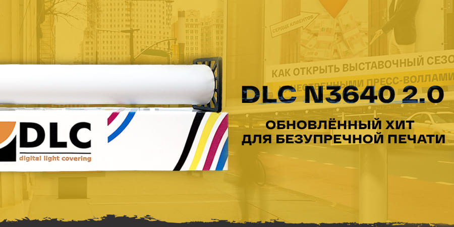Обновлённая плёнка DLC N3640: Улучшенное качество для безупречной печати