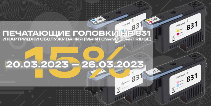 Скидка 15% на печатающие головки HP – фото 0