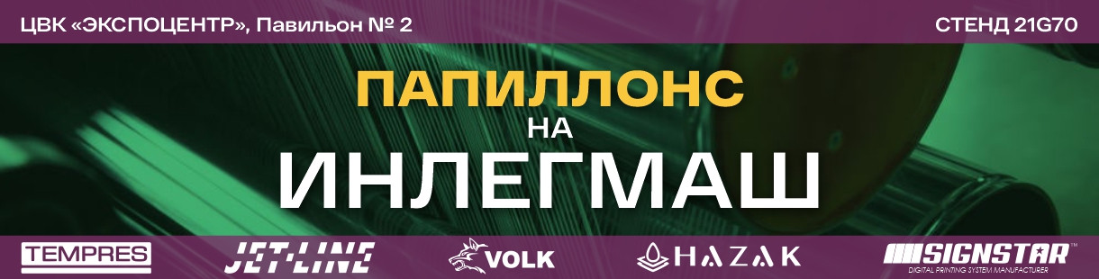 Приглашаем вас на выставку «ИНЛЕГМАШ-2024» – фото 0