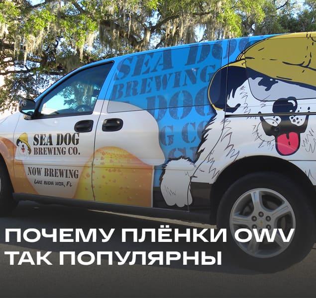 Что нужно знать про плёнки с односторонней видимостью (OWV)