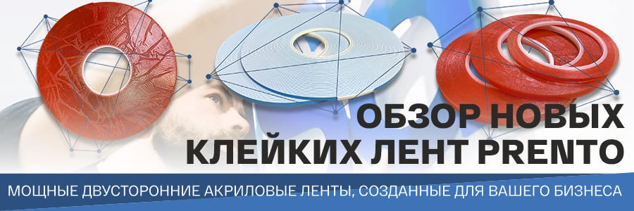 Лучше только 3М: обзор новых клейких лент Prento – фото 0